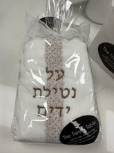 Load image into Gallery viewer, Fun Netilat Yadayim Towels
